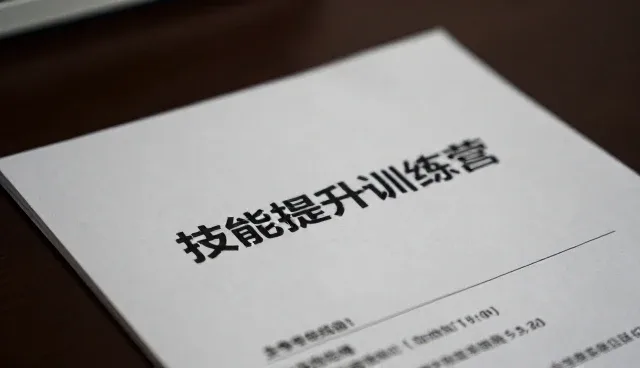 技能培训选型关注点如何影响培训效果